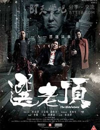 [选老顶][BD-720P/1080P-MP4][粤语中字][豆瓣6.3分][2.0GB/4.8GB][2016]