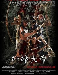 [轩辕大帝][HD-720P/1080P-MP4][国语中字][豆瓣3.4分][1.8GB/2.0GB][2016]