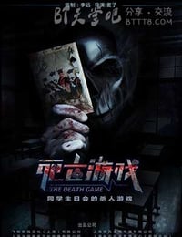 [死亡游戏][HD-720P/1080P-MP4][国语中字][豆瓣2.9分][1.8GB/3.7GB][2016]