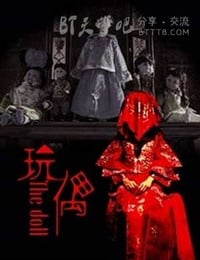 [玩偶2016][HD-720P-MP4][国语中字][1.8GB][2016]