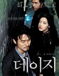 [雏菊][HD-720P-RMVB][韩语中字][豆瓣8.0分][1.5GB][2006]