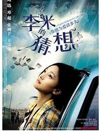 [李米的猜想][HD-720P-MKV][国语中字][豆瓣7.7分][3.0GB][2008]