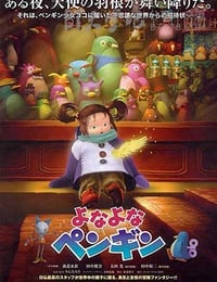 [深夜中的企鹅][BD-720P-MP4][日语中字][豆瓣5.3分][753MB][2009]