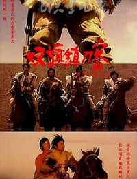 [双旗镇刀客][HD-720P-RMVB][国语中字][豆瓣8.0分][932MB][1991]