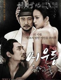 [於宇同：无主之花][HD-720P-MP4][韩语中字][豆瓣4.5分][1.6GB][2015]