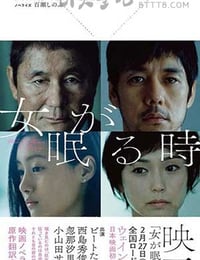 [当女人沉睡时][BD-720P/1080P-MP4][日语中字][豆瓣5.2分][2.1GB/4.3GB][2016]