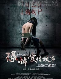 [恐怖爱情故事之死亡公路][HD-720P/1080P-MP4][国语中字][豆瓣4.0分][1.8GB/3.6GB][2016]