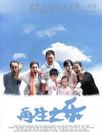 [再生之乐][HD-720P/1080P-MP4][国语中字][1.7GB/3.6GB][2016]