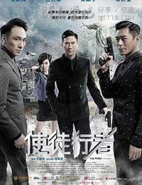 [使徒行者][BD-720P/1080P-MP4][粤国双语中字][豆瓣6.8分][2.4GB/5.6GB][2016]