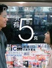 [只有5克][HD-720P-MP4][日语中字][1.2GB][1988]