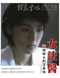 [女检死官][DVD-MP4][日语中字][豆瓣6.6分][1.0GB][2000]