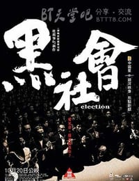 [黑社会两部合集][BD-720P-MP4][粤国双语中字][2005-2006]