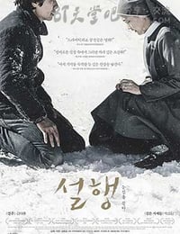 [雪行][HD-720P-MP4][韩语中字][2.1GB][2016]