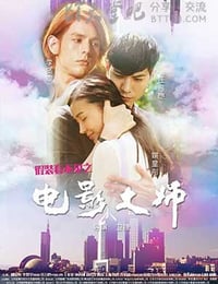 [假装看不见之电影大师][HD-720P/1080P-MP4][国语中字][豆瓣2.6分][1.7GB/1.8GB][2016]