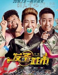 [发条城市][HD-720P/1080P-MP4][国语中字][豆瓣6.1分][2.3GB/2.5GB][2016]