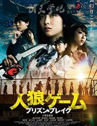 [人狼游戏：越狱][DVD-MP4][英语中字][1.0GB][2016]