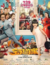 [宝贝当家][HD-720P/1080P-MP4][国语中字][豆瓣2.6分][1.9GB/3.9GB][2016]