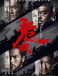 [危城][BD-720P/1080P-MKV][国粤双语中字][豆瓣5.6分][2.84GB/4.57GB][2016]