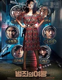 [犯罪的女王][HD-720P-MP4][韩语中字][豆瓣分6.2][2.2GB][2016]