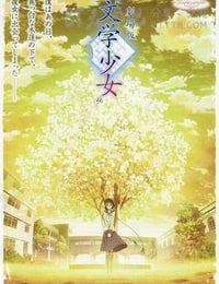 [文学少女 剧场版][BD-720P-MKV][日语中字][豆瓣7.0分][571MB][2010]