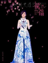 [江蕙 祝福演唱会Live][BD-720P/1080P-MP4][2.9GB/6.7GB][2015]