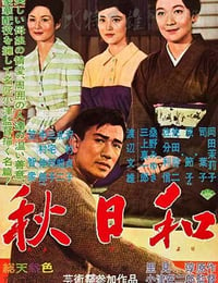 [秋日和][BD-720P-MP4][日语中字][豆瓣8.5分][1.9GB][1960]