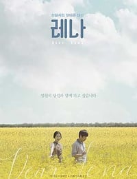 [莱娜][HD-720P-MP4][韩语中字][豆瓣6.5分][2.4GB][2016]