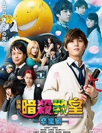 [暗杀教室：毕业篇][BD-720P/1080P-MP4][日语中字][豆瓣6.4分][2.4GB/5.0GB][2016]