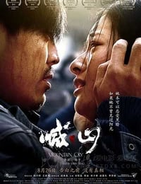 [喊·山][HD-720P/1080P-MP4][国语中字][豆瓣7.4分][2.0GB/2.1GB][2016]