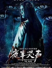 [夜半哭声][HD-720P/1080P-MP4][国语中字][豆瓣3.8分][1.5GB][2016]