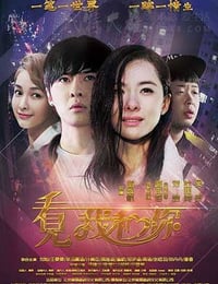 [看见我和你][HD-720P/1080P-MP4][国语中字][豆瓣2.3分][1.9GB/2.1GB][2016]