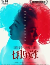 [七月与安生][BD-720P/1080P-MP4][国语中字][豆瓣7.6分][1.42GB/3.21GB][2016]