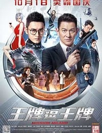 [王牌逗王牌][BD-720P-MKV][国粤双语中字][豆瓣3.3分][3.07GB][2016]