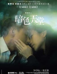 [暗色天堂][BD-720P-MP4][粤国双语中字][豆瓣6.2分][1.56GB][2016]