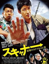 [读取记忆碎片的男人][DVD-MP4][日语中字][豆瓣6.7分][1.1GB][2016]