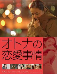 [成年人的爱情故事][DVD-MP4][日语中字][1.1GB][2016]