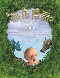 [仙布传奇][HD-2160P-MP4][国语中字][2.98GB][2016]