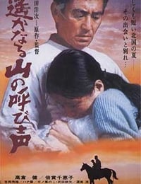 [远山的呼唤][BD-720P-MP4][日国双语中字][豆瓣8.5分][1.95GB][1980]