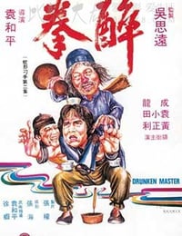 [醉拳 3部合集][BD-720P-MP4][粤国双语中字][1978-1994]