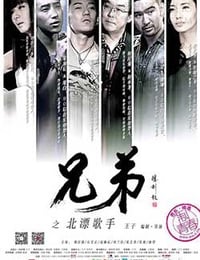 [兄弟之北漂歌手][HD-1080P-MKV][国语中字][1.6GB][2016]