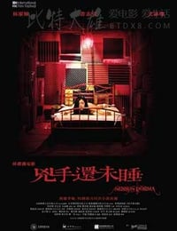 [凶手还未睡][BD-720P/1080P-MKV][粤国双语中字][豆瓣4.2分][1.6GB/6.95GB][2016]