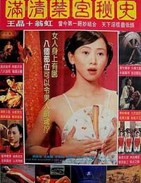 [满清禁宫奇案][BD-720P-MP4][粤国双语中字][豆瓣5.7分][1.47GB][1994]