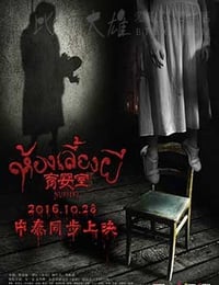 [育婴室][HD-1080P/2160P-MP4][国语中字][豆瓣5.4分][2.0GB/3.8GB][2016]