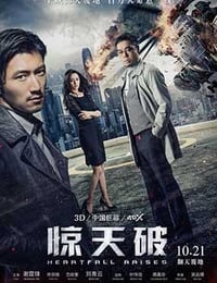 [惊天破][BD-720P-MKV][国粤双语中字][豆瓣3.9分][1.6GB][2016]