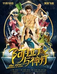 [阿拉丁与神灯][HD-1080P-MKV][英国双语中字][豆瓣6.4分][1.97GB][2015]