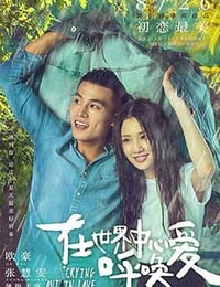 [在世界中心呼唤爱][HD-720P-RMVB][国语中字][豆瓣3.7分][1.04GB][2016]