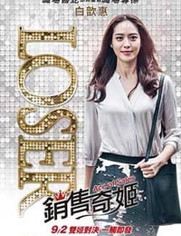 [销售奇姬][HD-720P-MKV][国语中字][1.45GB][2016]