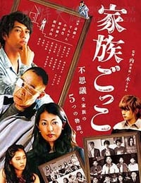 [家族游戏][HD-720P-MP4][日语中字][豆瓣6.0分][572MB][2015]