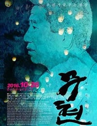 [武铉：双城记][HD-720P-MP4][韩语中字][1.13GB][2016]