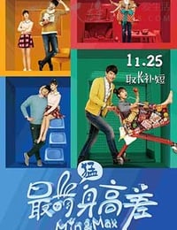 [最萌身高差][HD-1080P-MKV][国语中字][豆瓣4.4分][1.67GB][2016]